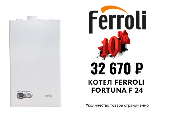 Ferroli Fortuna F 24